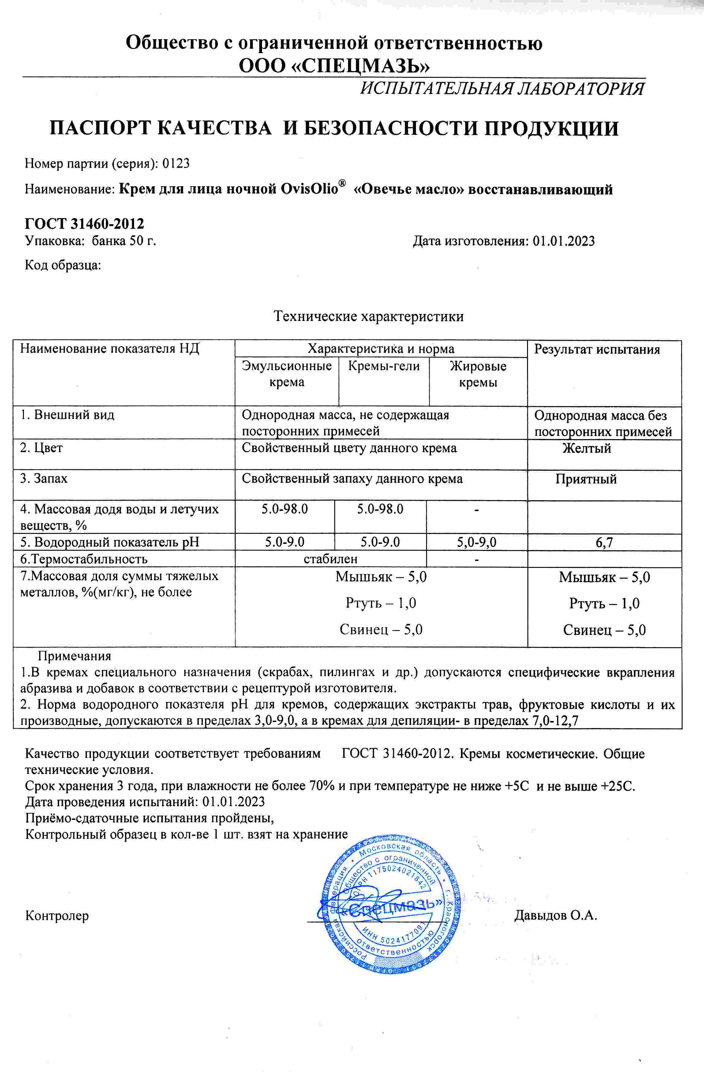 Паспорт №012023